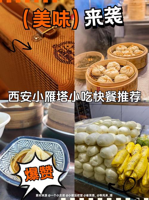 西安小雁塔附近美食