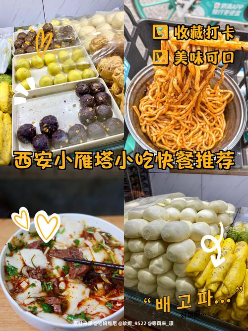 西安小雁塔附近美食
