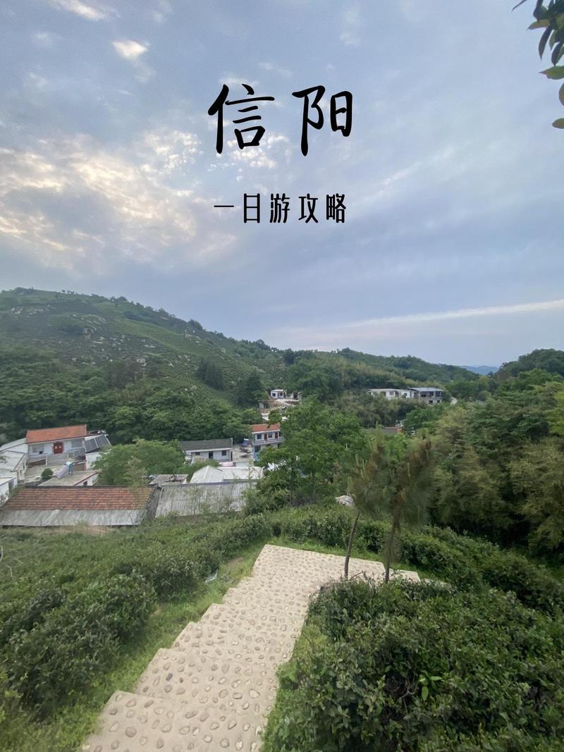 信阳市有哪些旅游景点