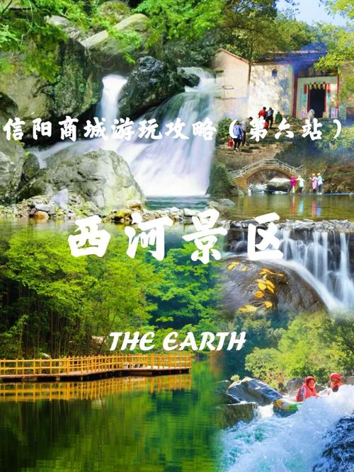 信阳市有哪些旅游景点