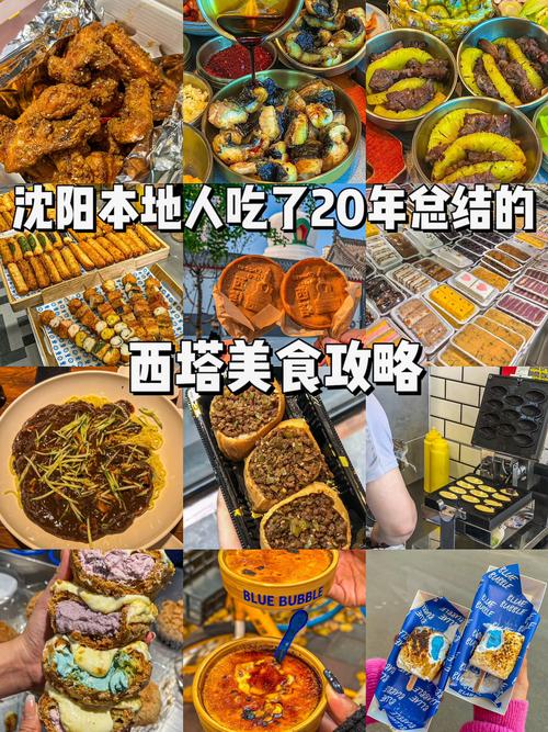 沈阳有什么美食推荐