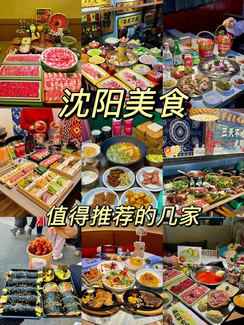 沈阳有什么美食推荐