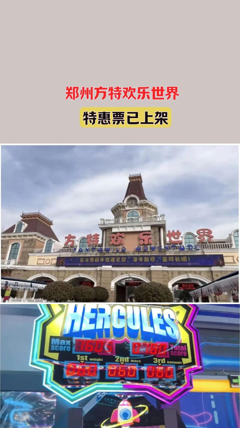 郑州欢乐世界游玩攻略