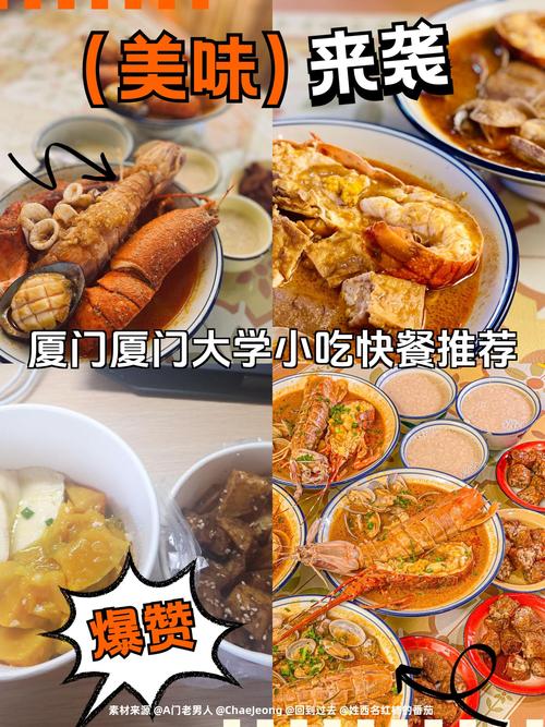 厦门大学美食一条街