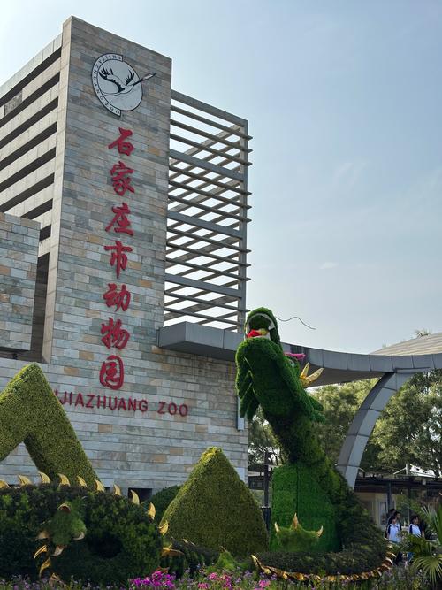 石家庄动物园游玩攻略