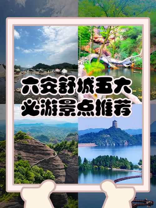 六安旅游景点大全排名