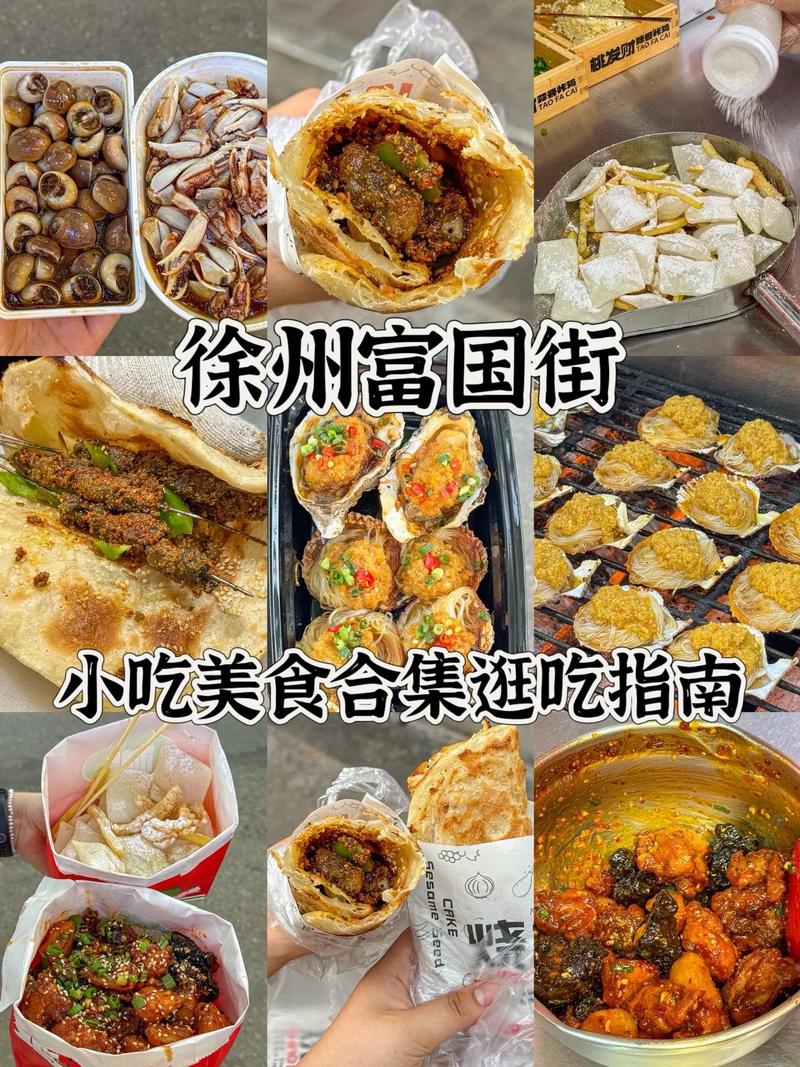 徐州特色美食排行榜