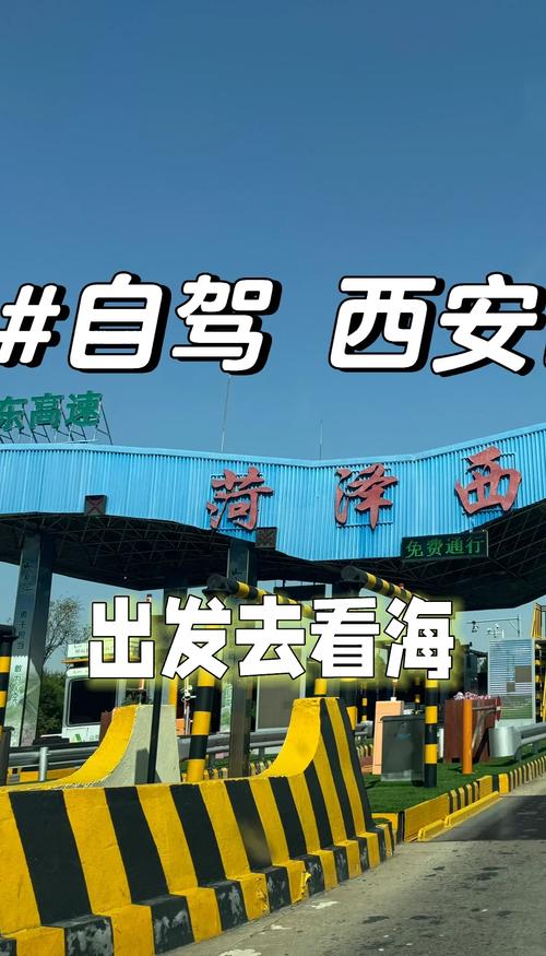 西安到青岛自驾游攻略