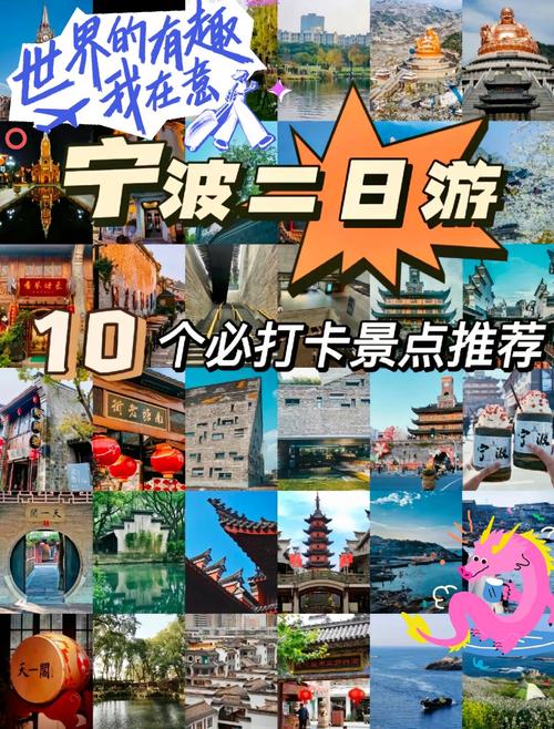 宁波周边二日旅游景点