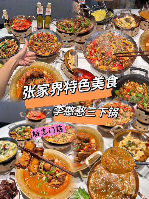 湖南张家界特色美食