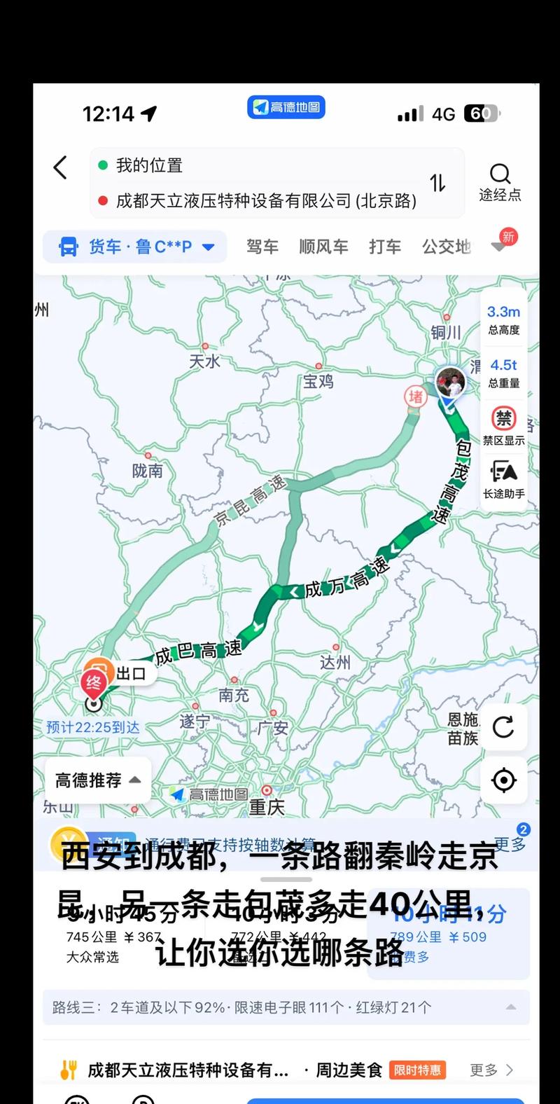 成都到西安自驾游攻略