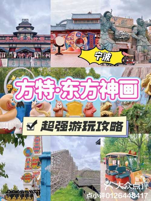 宁波方特东方神画攻略