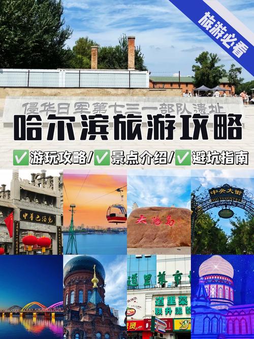 哈尔滨旅游攻略五日游