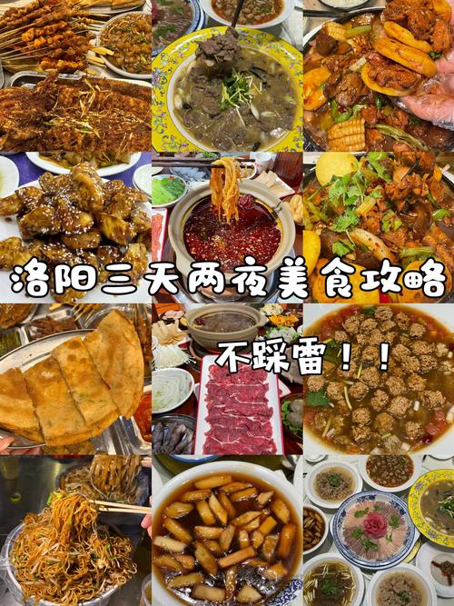 洛阳特色美食在哪里