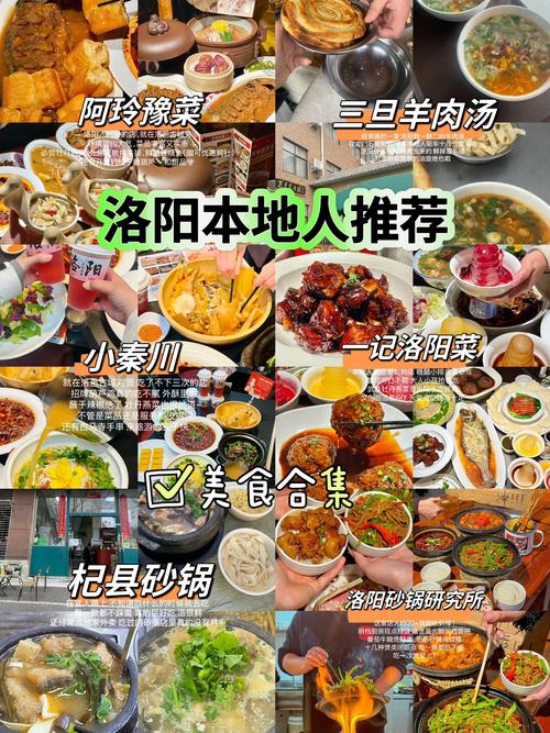 洛阳特色美食在哪里