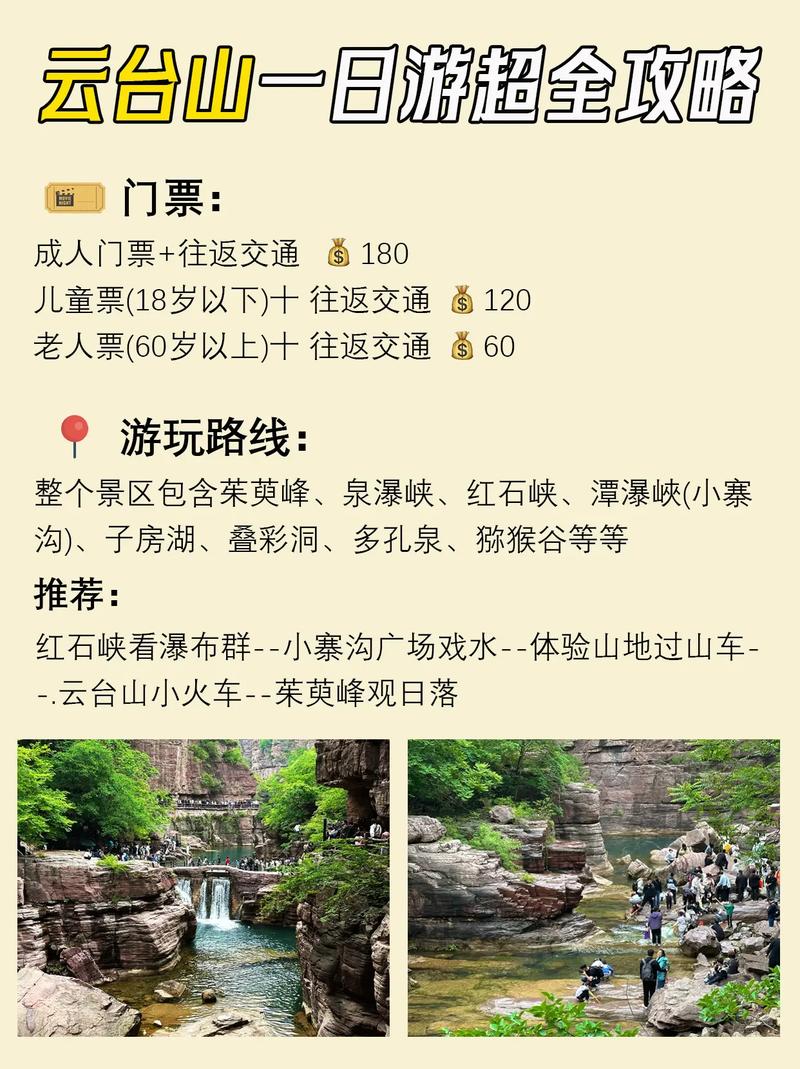 自驾游云台山旅游攻略