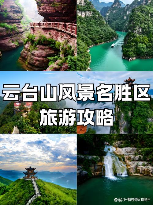 自驾游云台山旅游攻略