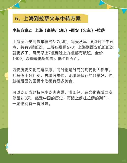 上海坐火车去拉萨攻略