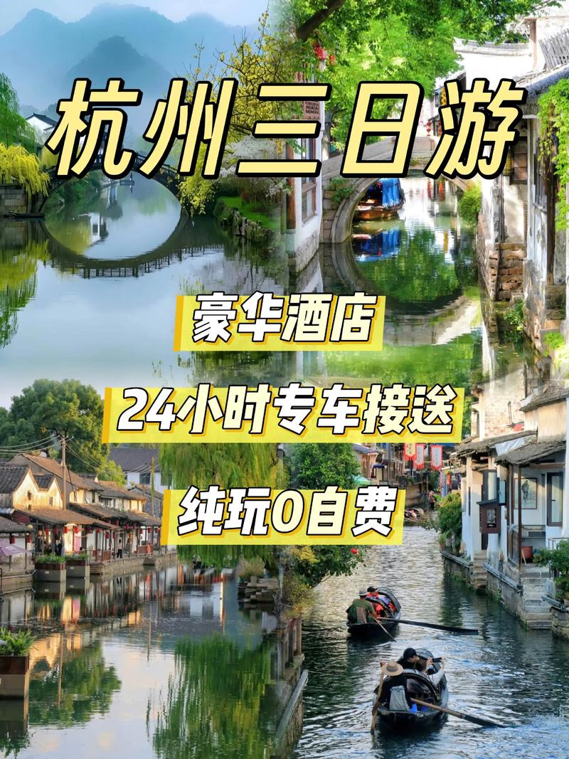 杭州三日游攻略自助游