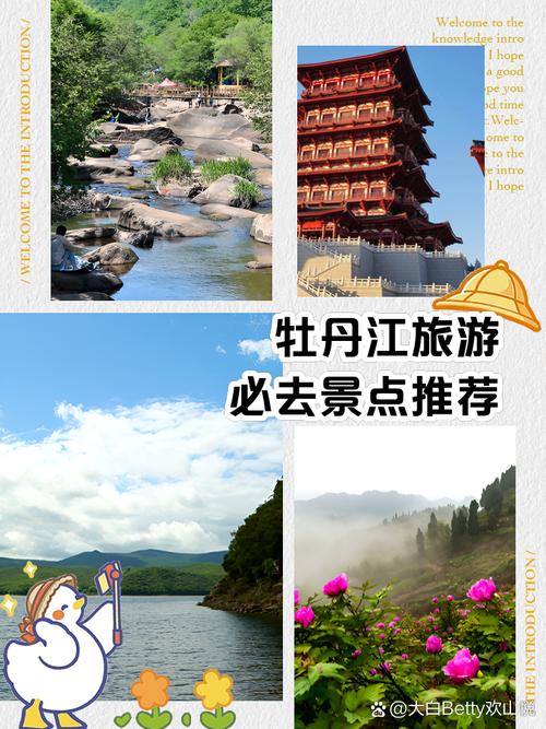 牡丹江旅游景点有哪些