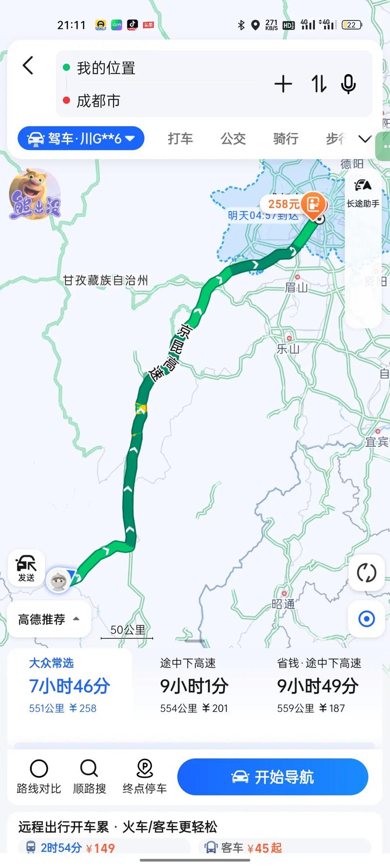 成都到西昌自驾游攻略