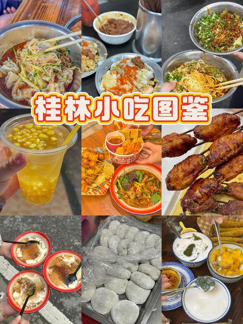 桂林有啥好吃的美食