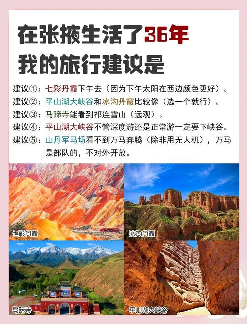 张掖七彩丹霞旅游攻略