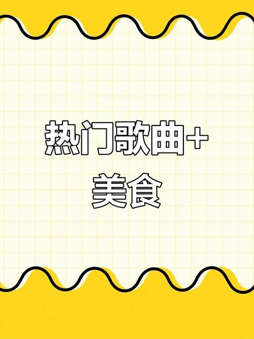 适合美食的欢快音乐