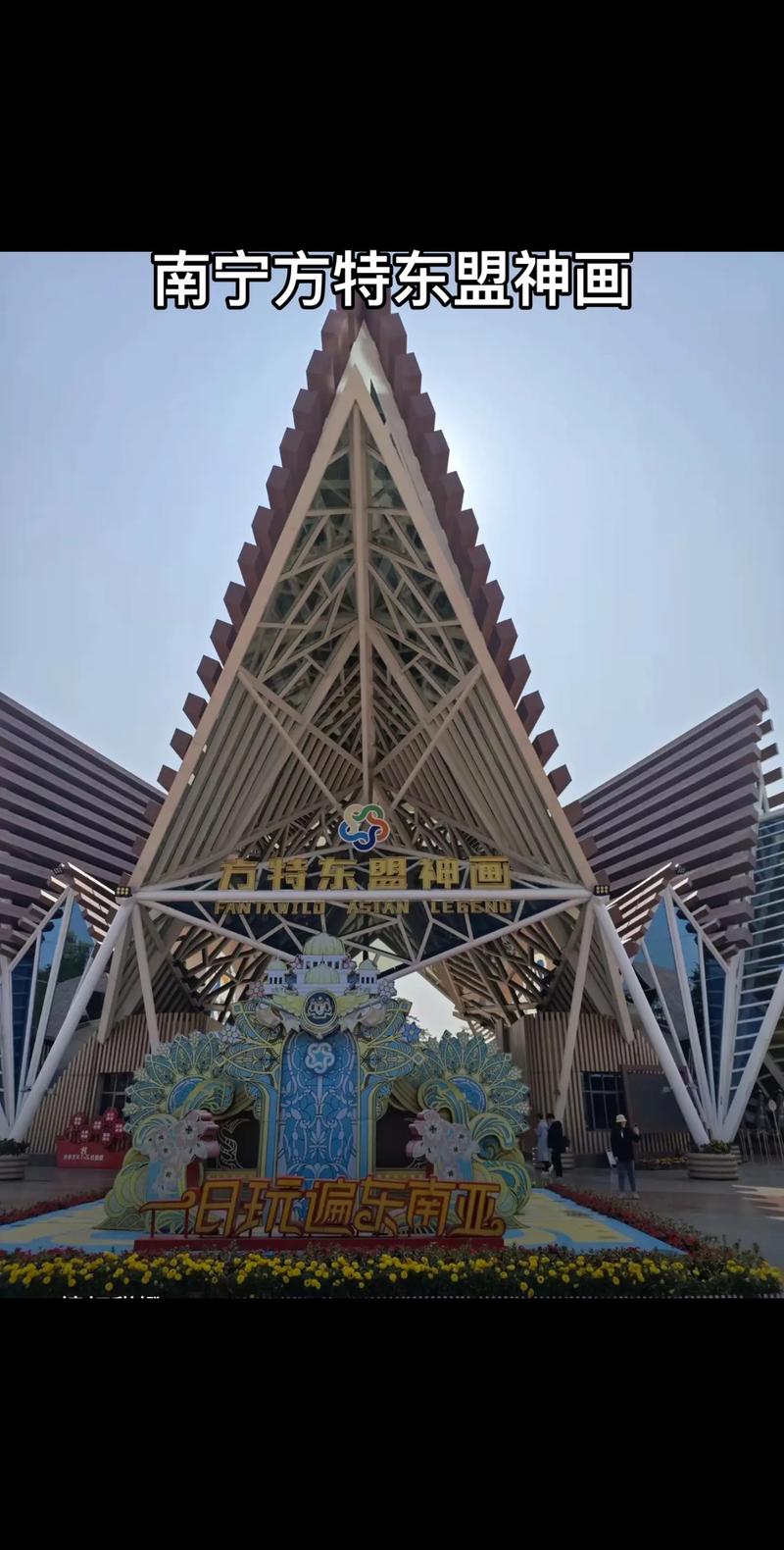 南宁方特东盟神画攻略