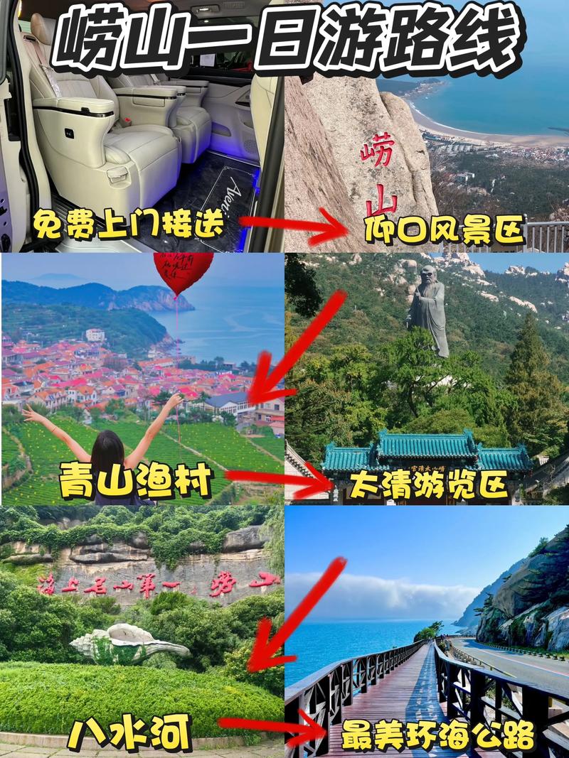 青岛崂山旅游攻略一日
