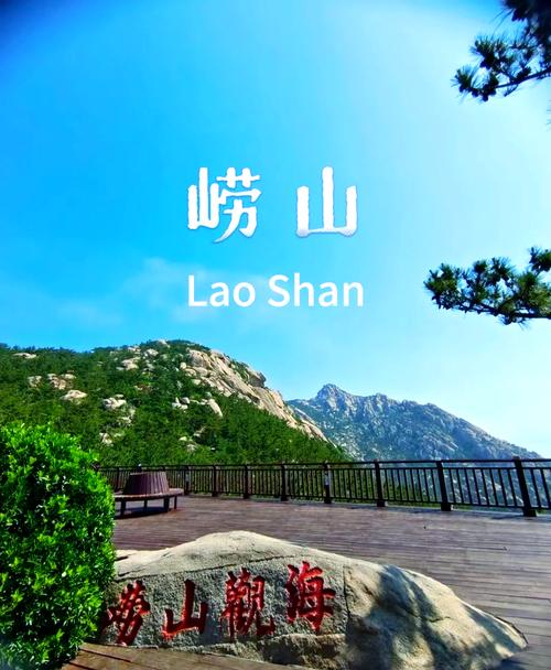 青岛崂山旅游攻略一日