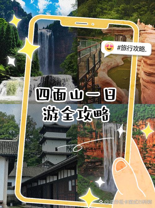 四面山自驾一日游攻略