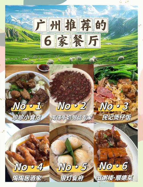 广州塔附近美食攻略