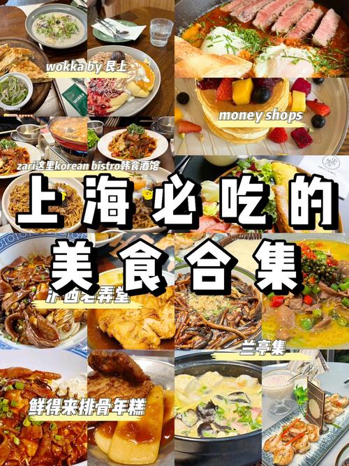 上海有什么美食推荐