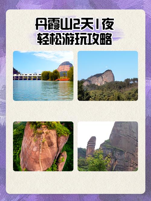 丹霞山旅游攻略自驾游