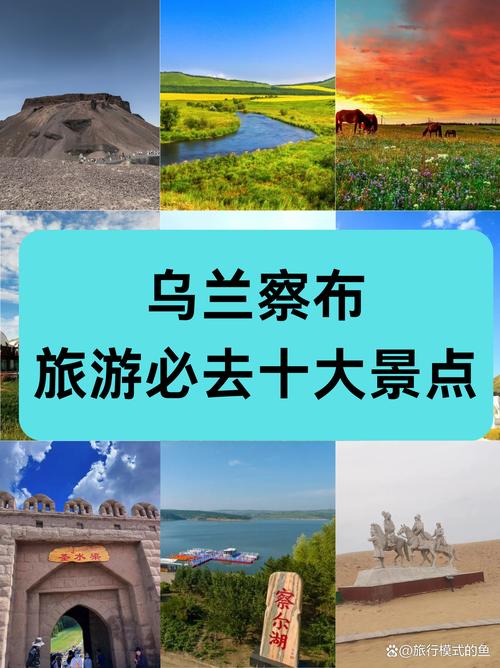 内蒙乌兰察布旅游攻略