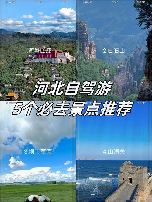 河北的旅游景点排行榜