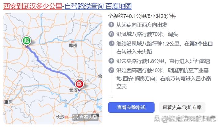 西安到武汉自驾游攻略