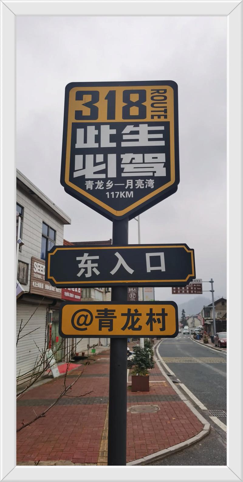 皖南318自驾游攻略