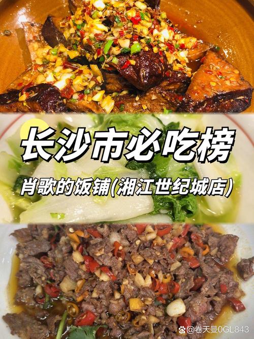 长沙湘江世纪城美食