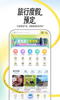 蚂蜂窝旅游攻略app