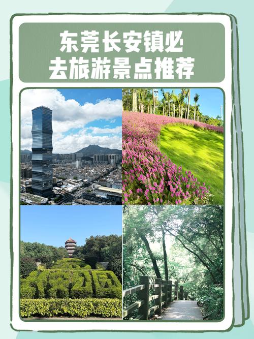 东莞旅游攻略必去景点