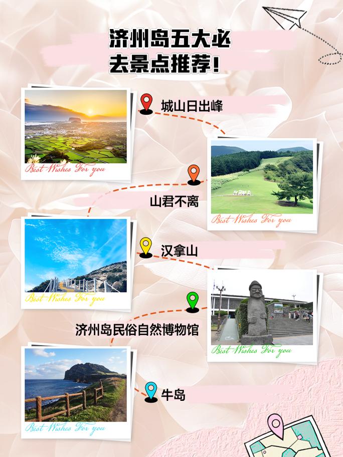 济州岛旅游攻略自由行