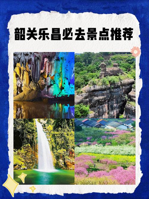 乐昌旅游景点大全免费