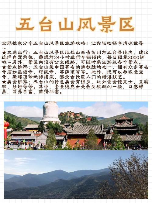 五台山旅游攻略二日游