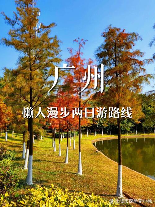 广州两日游自由行攻略