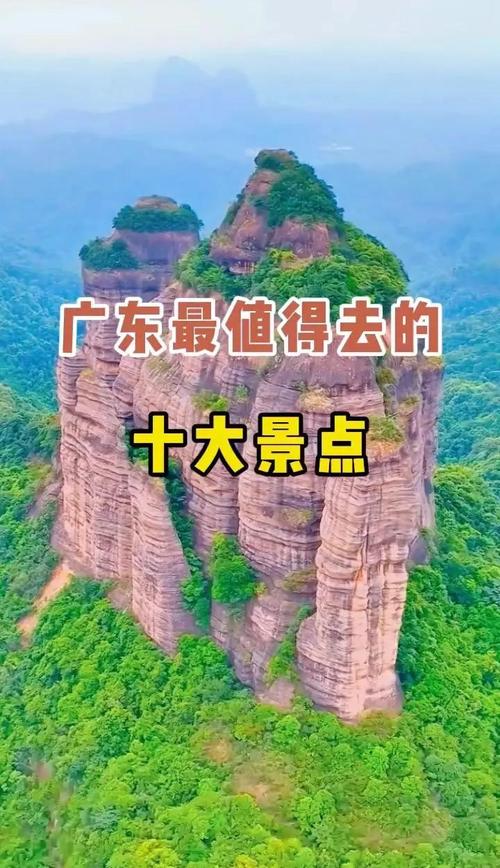 广东省10大旅游景点