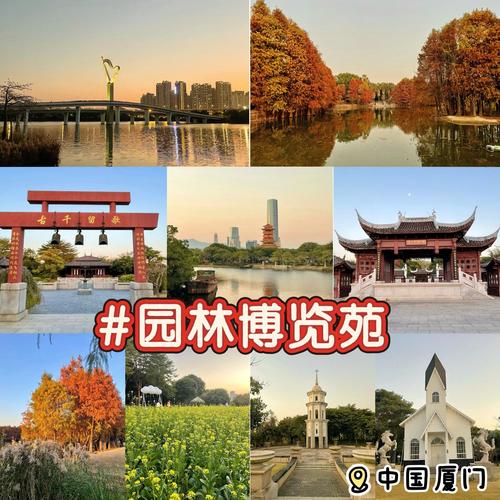 厦门园博园一日游攻略