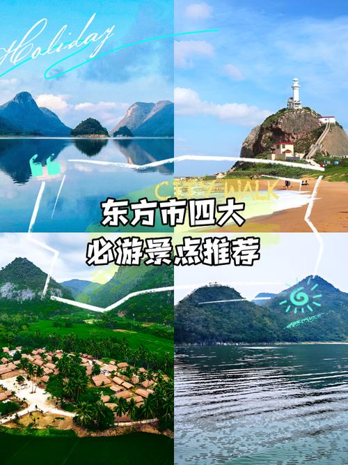 海南东方十大旅游景点