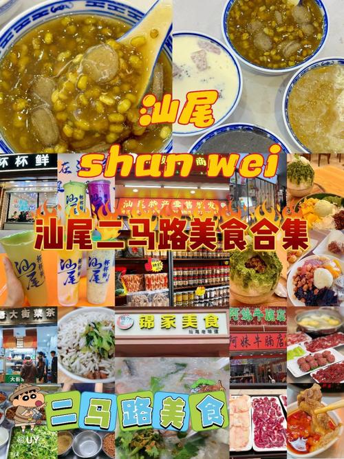 汕尾二马路美食攻略